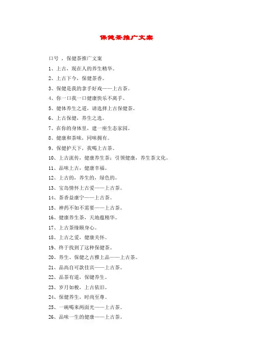 保健茶推广文案