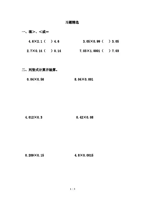 《小数乘小数》习题精选2