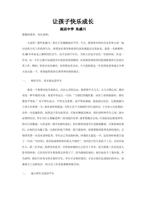 班主任演讲稿