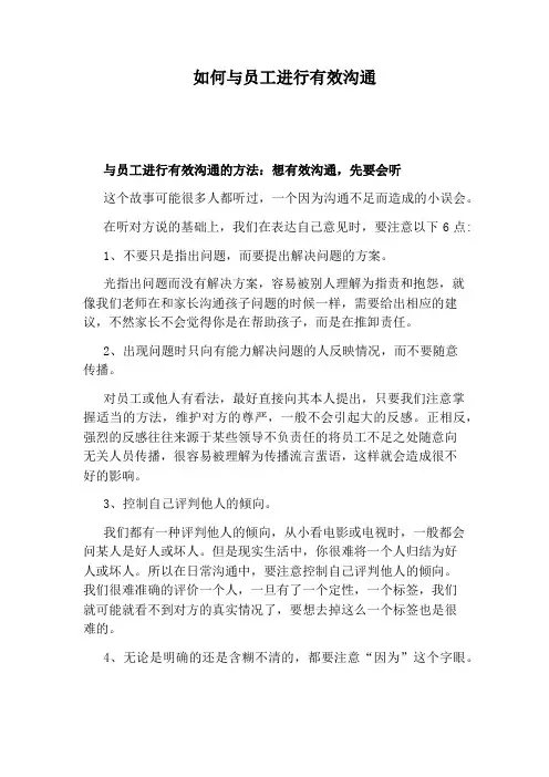 如何与员工进行有效沟通