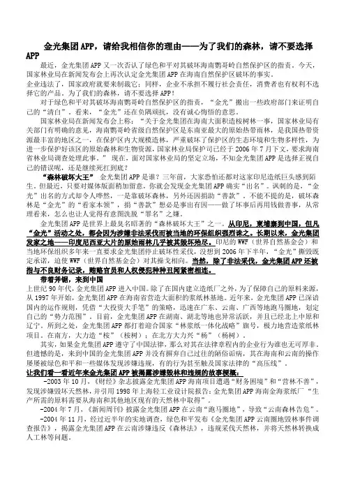 金光APP毁林