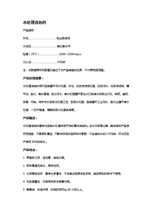 水处理消泡剂说明书
