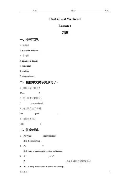 人教新起点五年级英语下册unit 4 last weekend lesson 1课后练习题