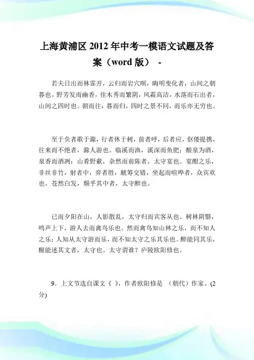 上海黄浦区2012年中考一模语文试题及答案(word版).doc