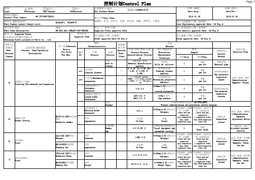 控制计划(中英文标准模板)