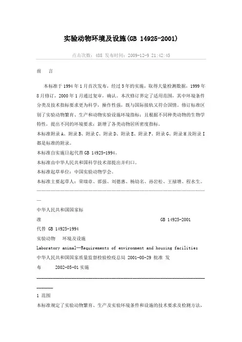 实验动物环境及设施