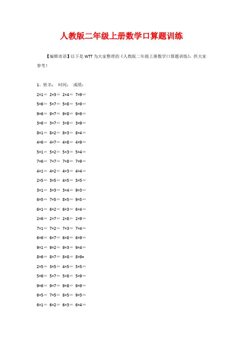 人教版二年级上册数学口算题训练