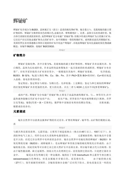 辉铋矿