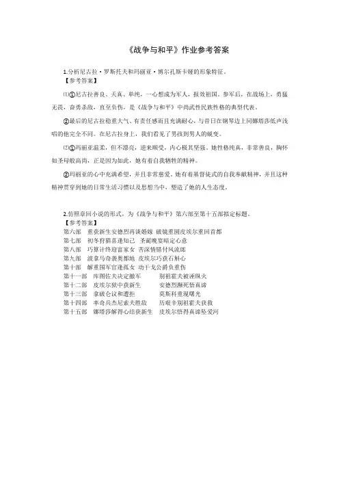 (高二语文)3月26日《战争与和平》导读 作业答案