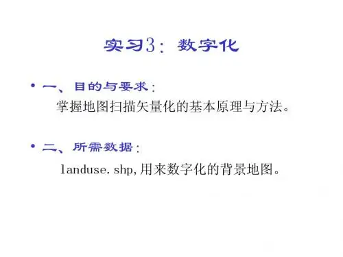 实验3 数字化