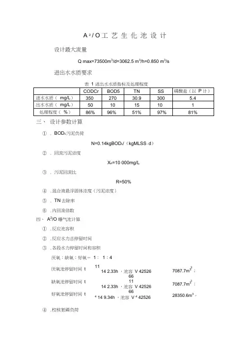 AO工艺设计计算