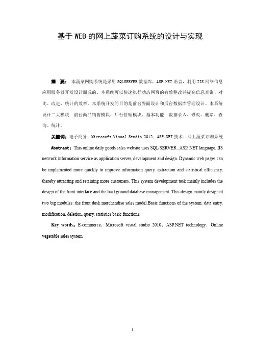基于Web的网上蔬菜订购系统的设计与实现