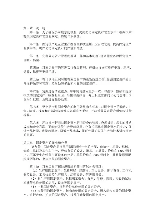 企业固定资产管理制度