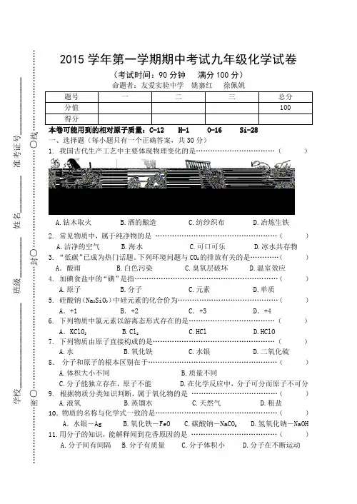 上海市初三化学第一学期期中考试试卷4