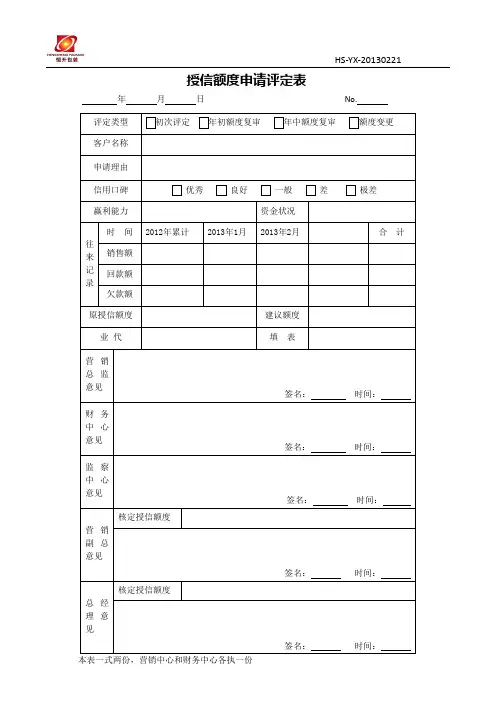 授信申请表