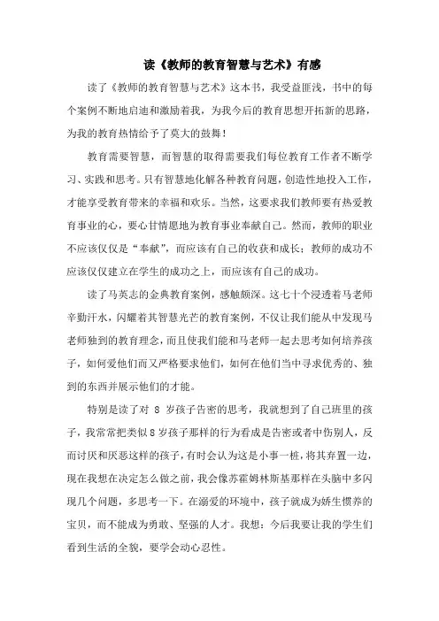 做一名智慧的老师