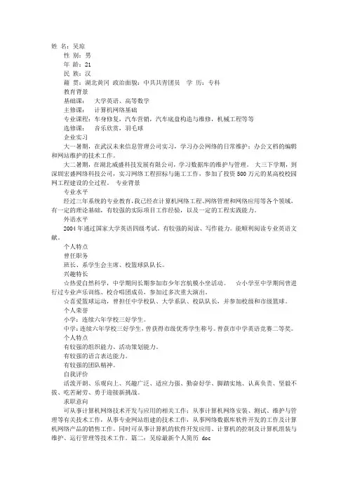 吴琼个人简历精编版