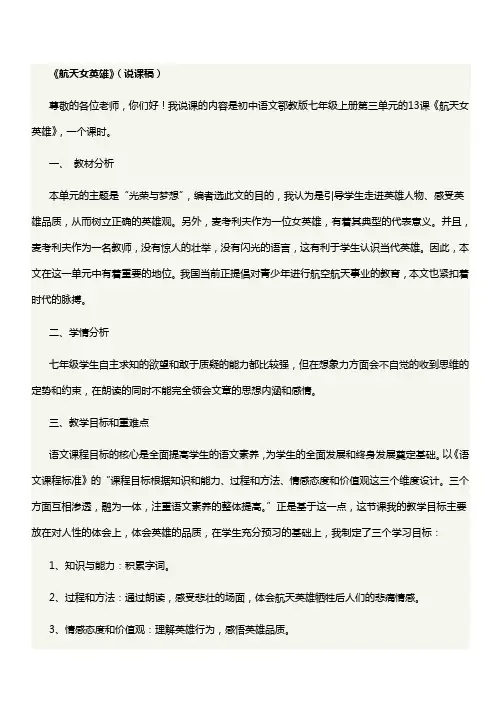 航天女英雄