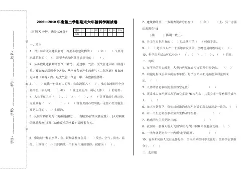 冀教版小学六年级科学试题