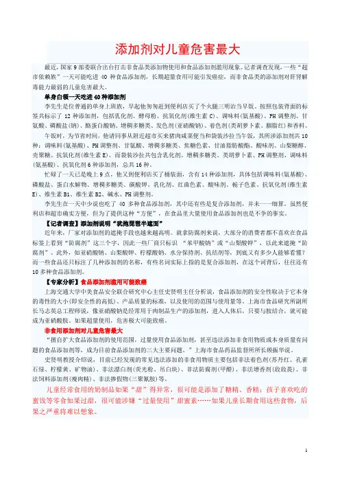 食品添加剂对儿童的危害