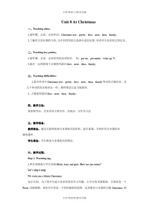 牛津译林版-英语-五年级上册-Unit 8 At Christmas 教案