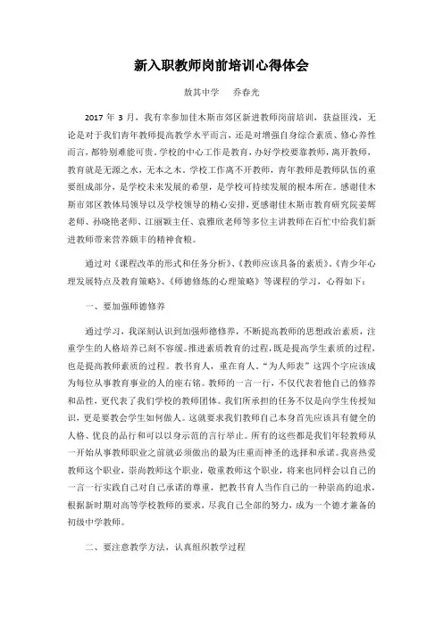 新入职教师岗前培训心得体会