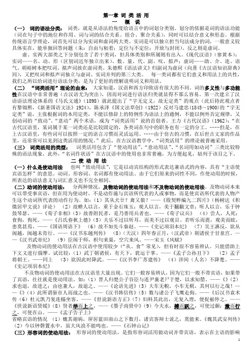 古代汉语语法(一)