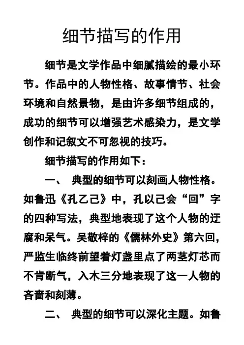 细节描写的作用 2