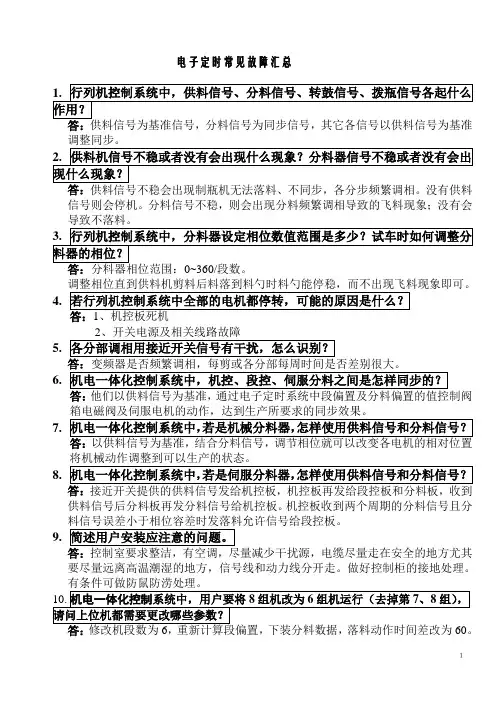 电气培训资料分析
