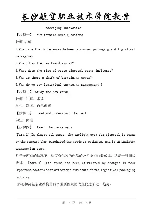 物流专业英语教案6