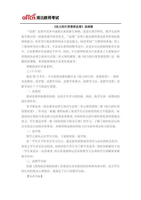 《权力的行使需要监督》说课稿