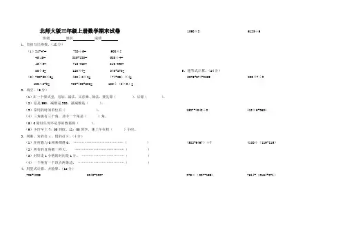 北师大版三年级上册数学期末试卷