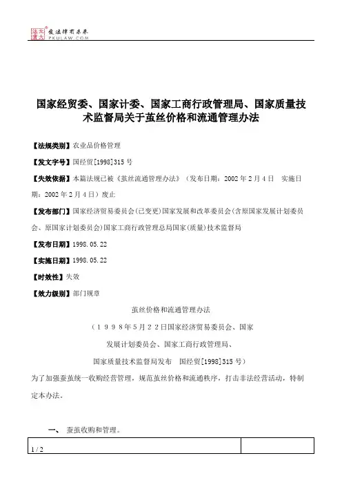 国家经贸委、国家计委、国家工商行政管理局、国家质量技术监督局