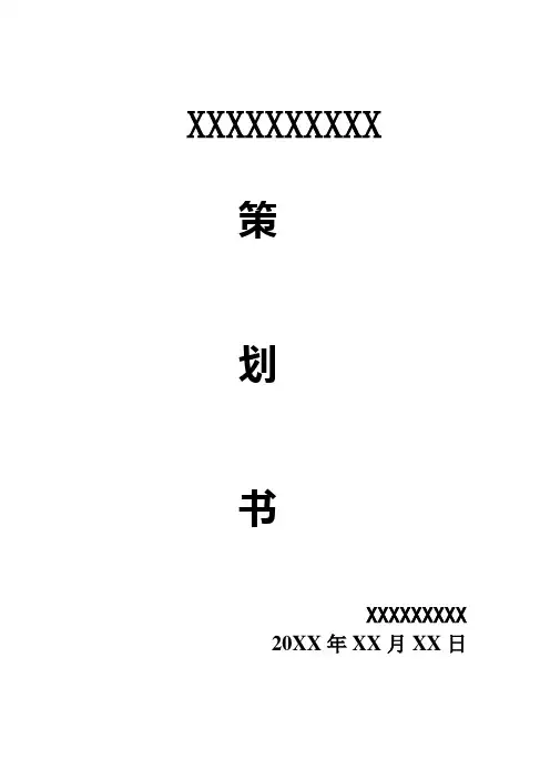 观看电影策划书