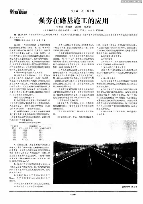 强夯在路基施工的应用
