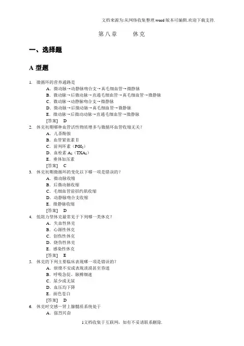 休克试题