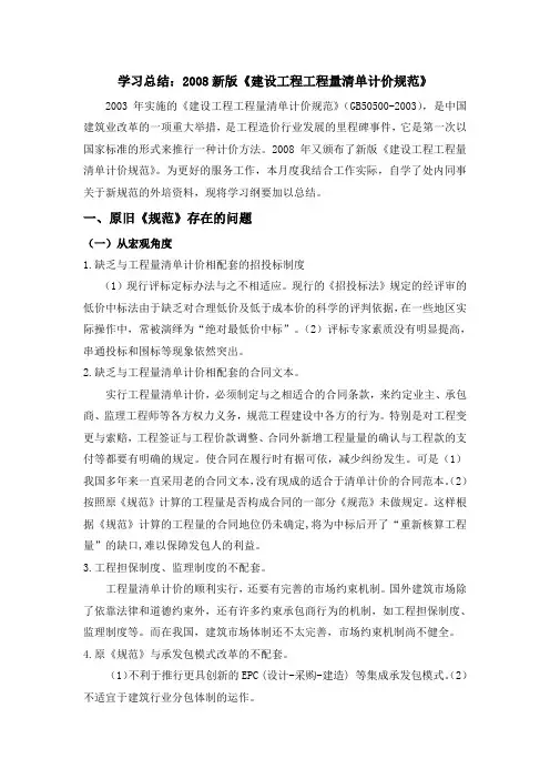 工程量清单计价