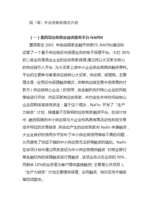 国(境)外应收账款模式介绍