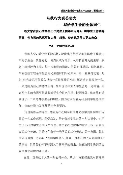 写给学生会的一封信