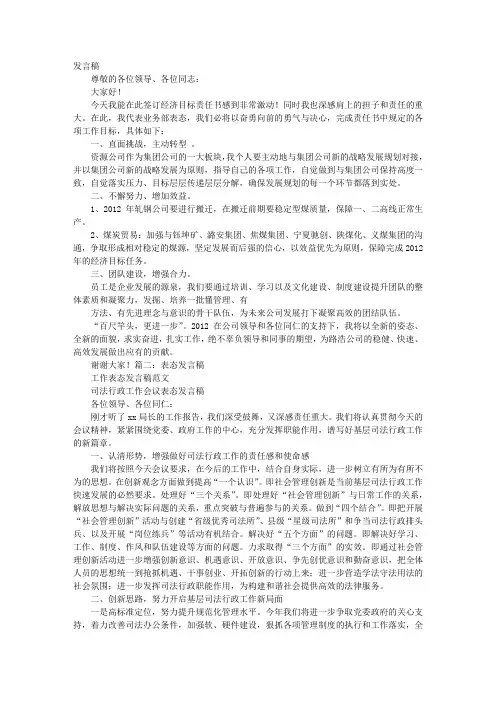 表态发言稿范文