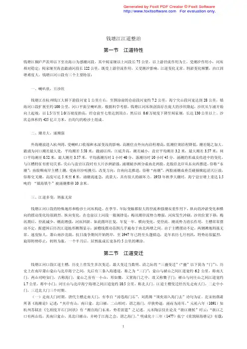 钱塘江江道整治
