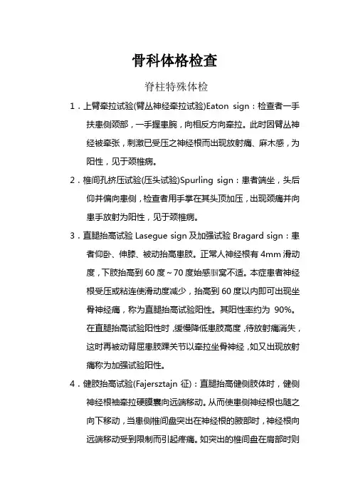 骨科体格检查