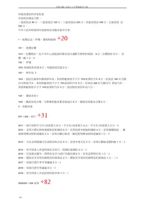 4星级酒店评分标准