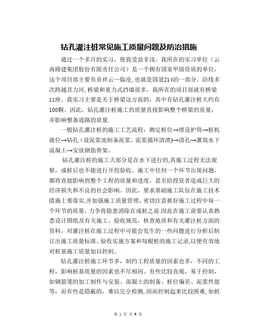 钻孔灌注桩常见施工质量问题及防治措施