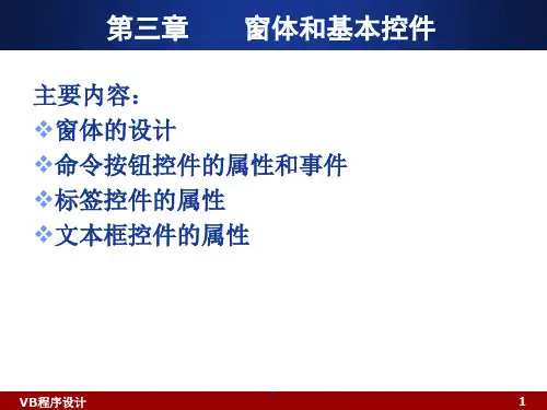 第3章窗体和基本控件