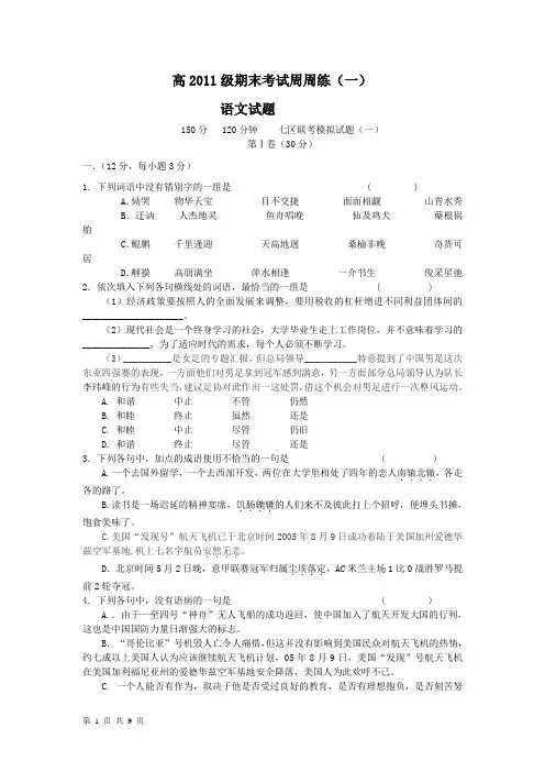 高2011级期末考试周周练