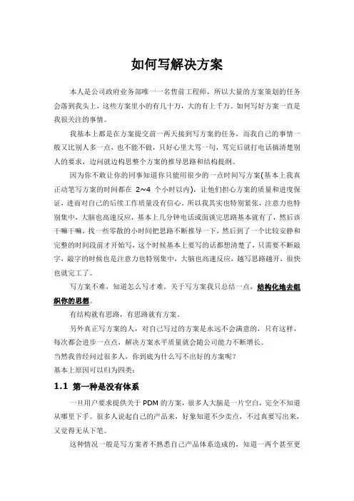如何写解决方案