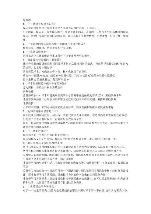 模式识别