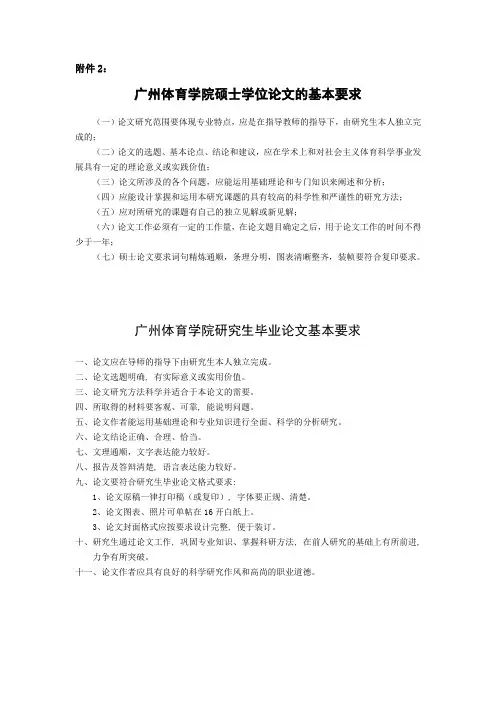 广州体育学院硕士学位论文的基本要求