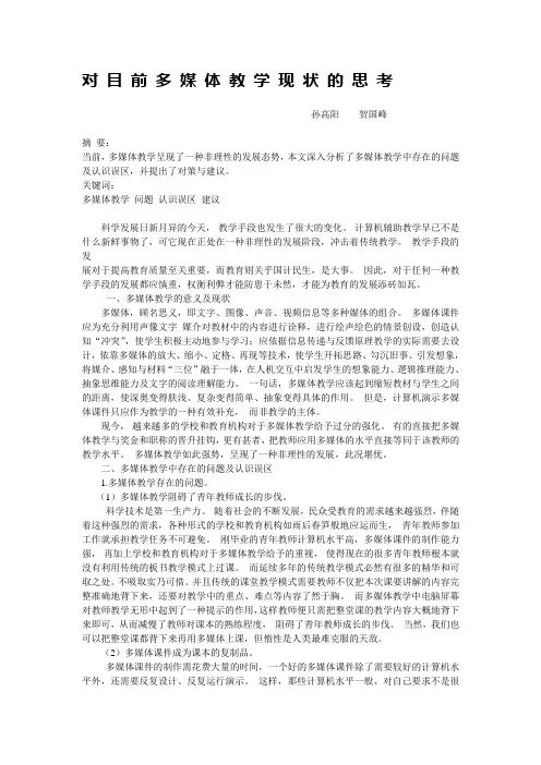 对目前多媒体教学现状的思考
